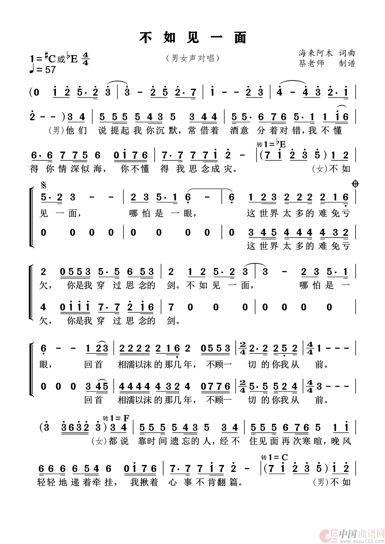 不如见一面（对唱）（通俗歌曲）简谱