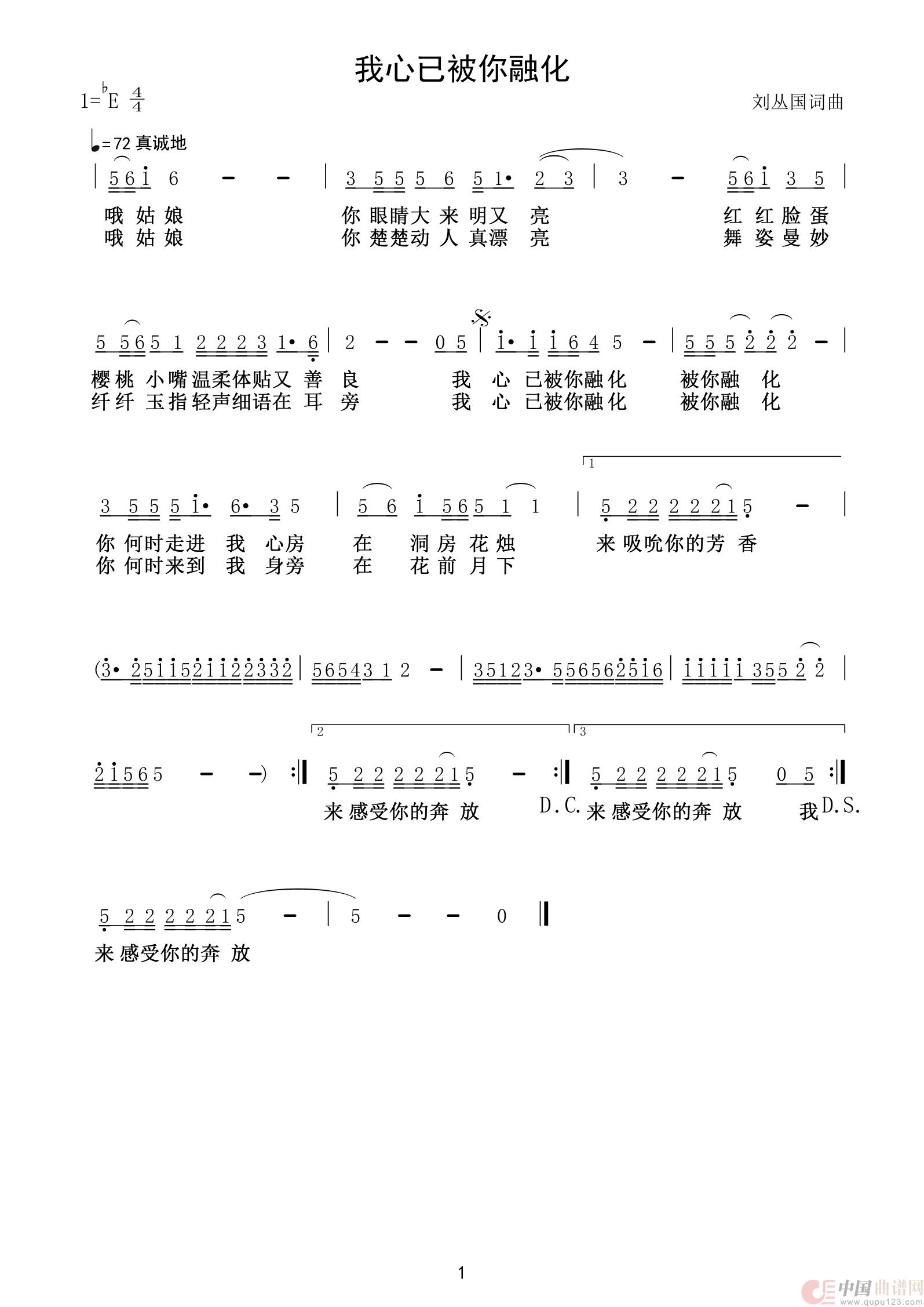 我心已被你融化简谱