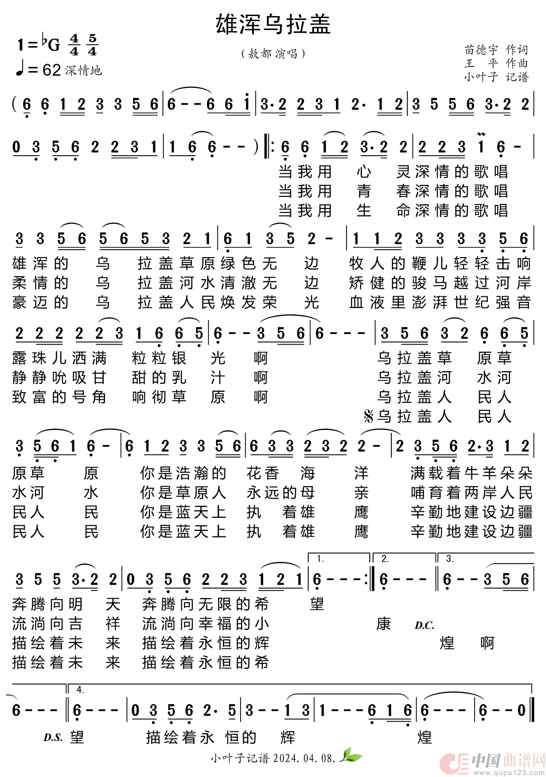 雄浑乌拉盖简谱