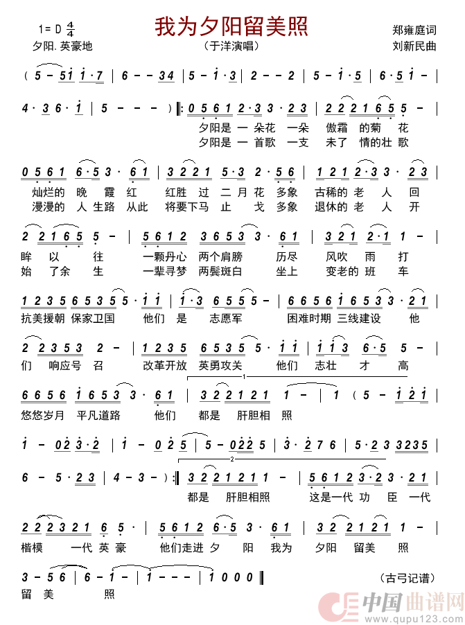 我为夕阳留美照     简谱