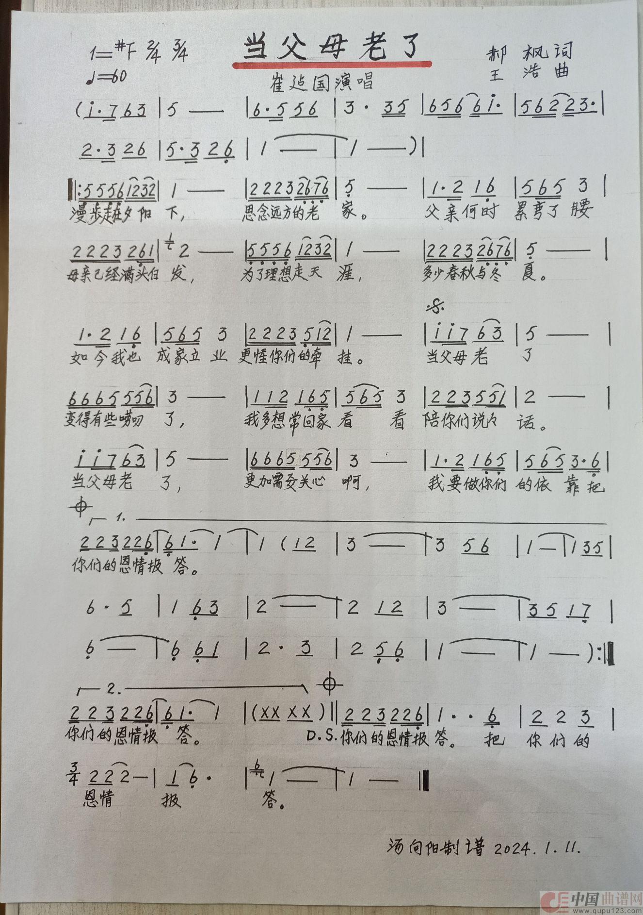 当父母老了简谱