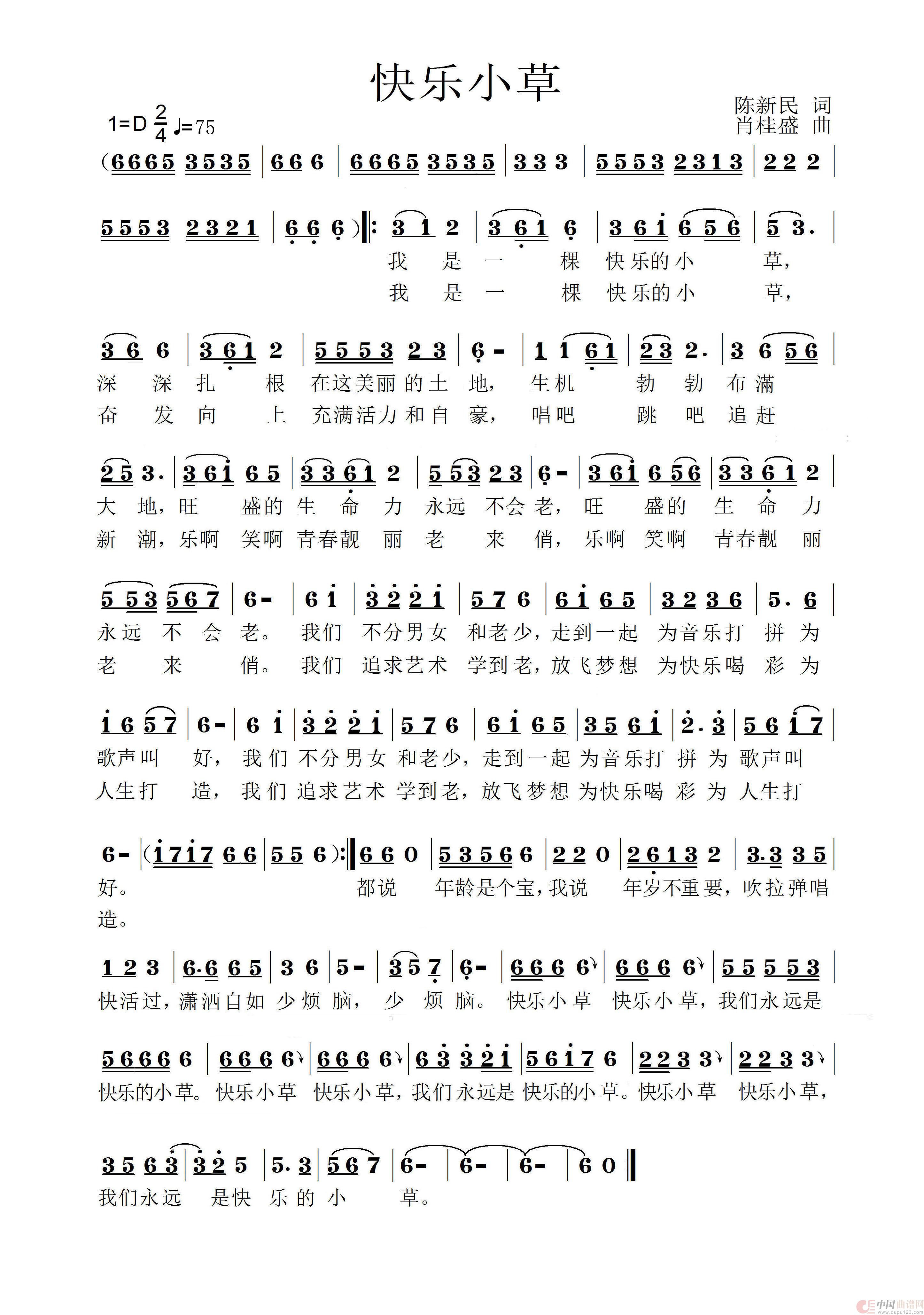 快乐小草简谱