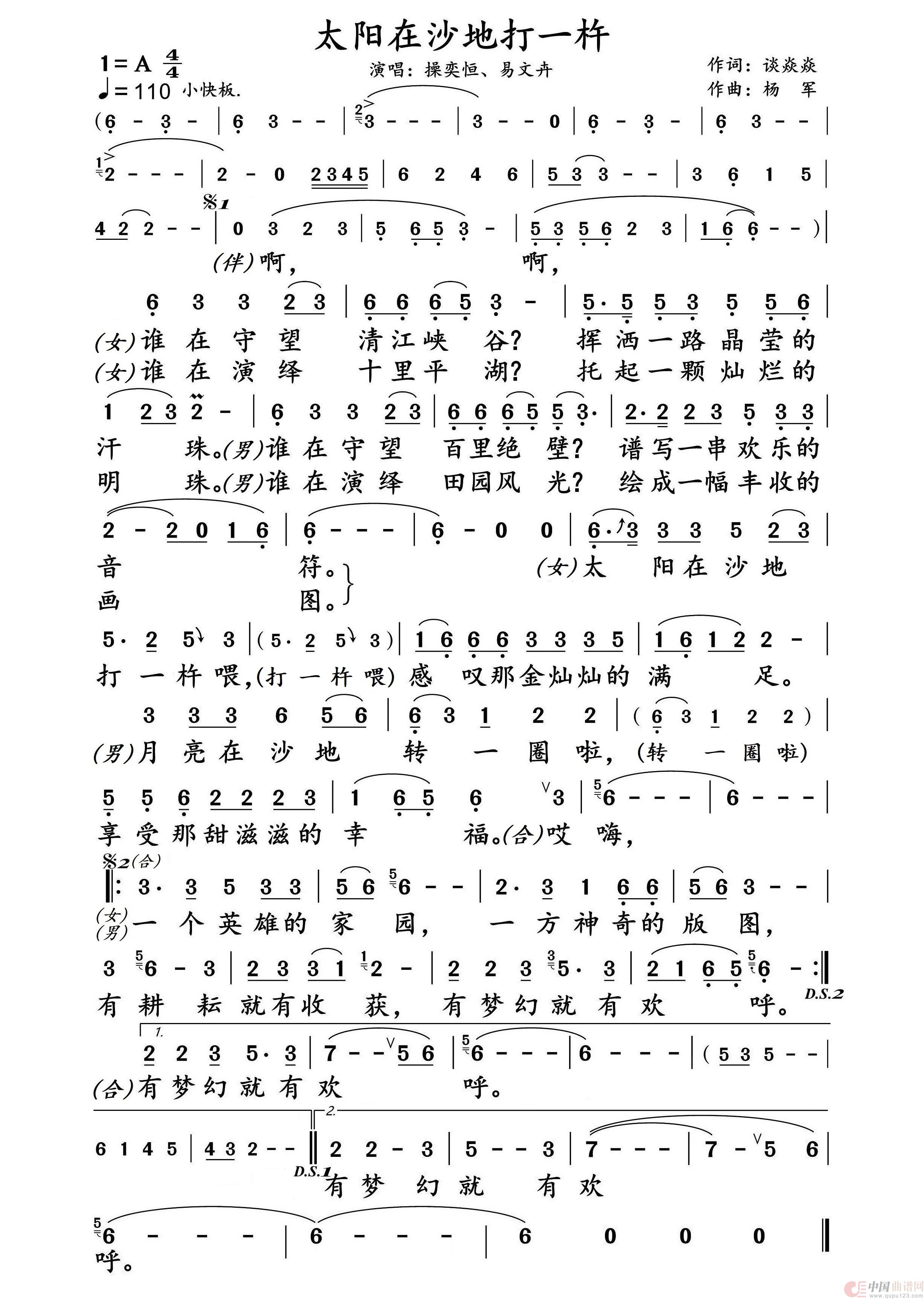 太阳在沙地打一杵简谱