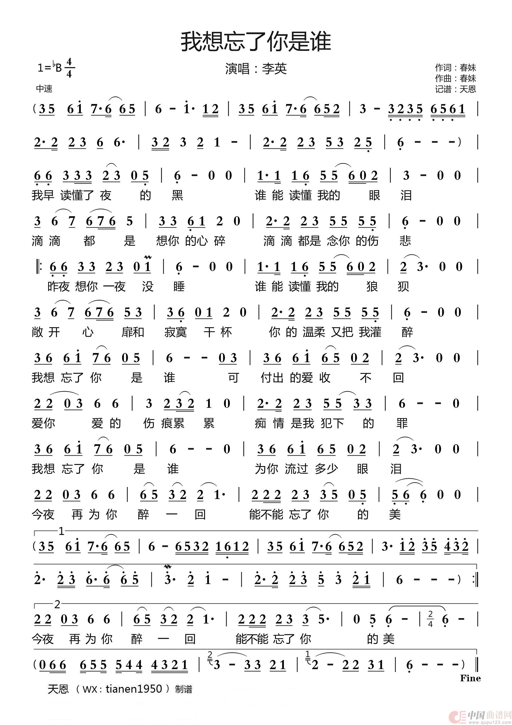 我想忘了你是谁 简谱