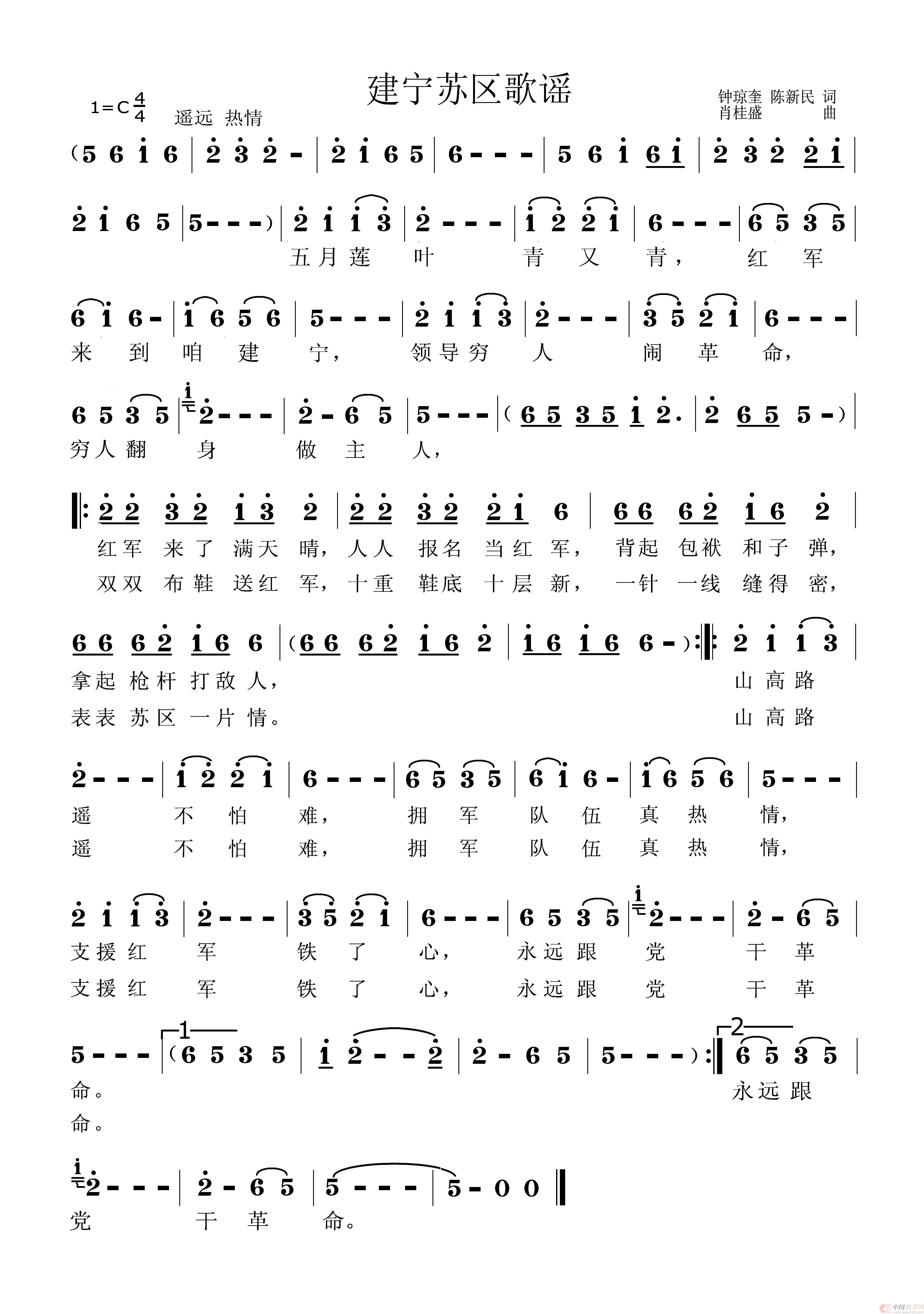 建宁苏区歌谣简谱
