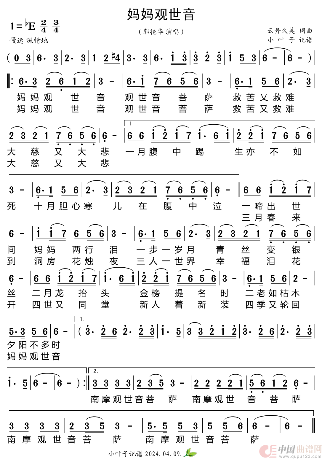 妈妈观世音简谱