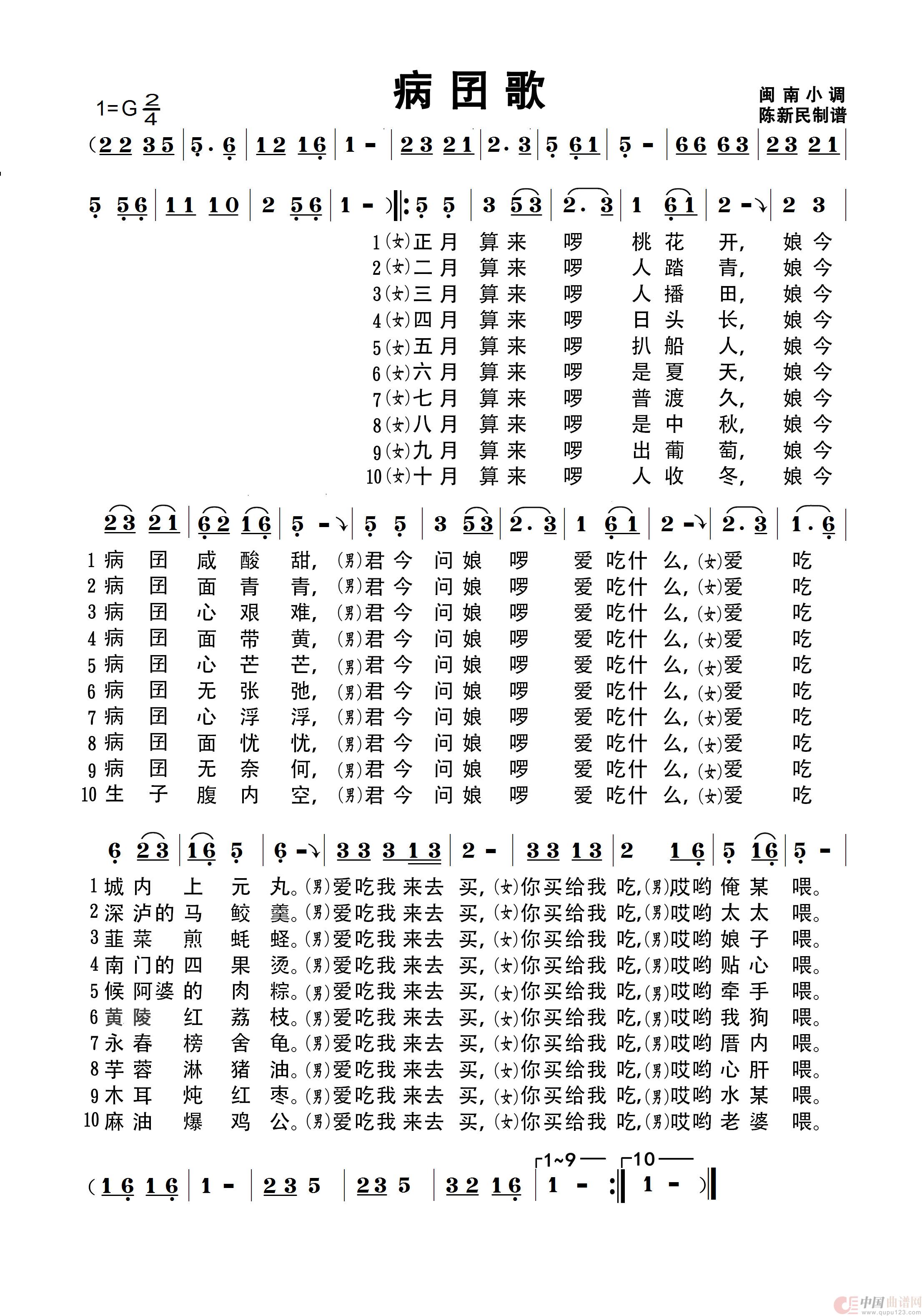 病囝歌（闽南语 小调）简谱