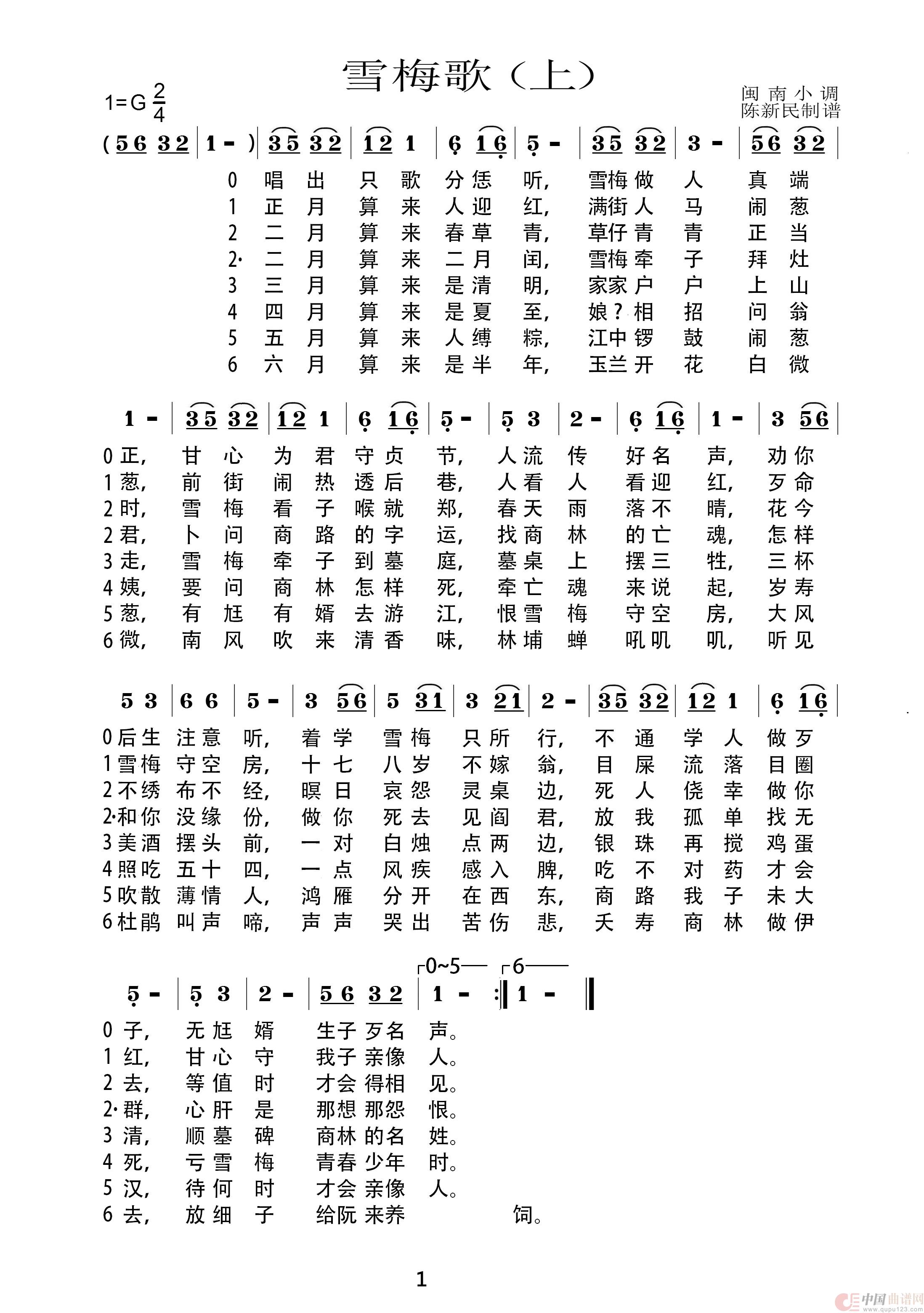 雪梅歌（闽南语 小调）简谱