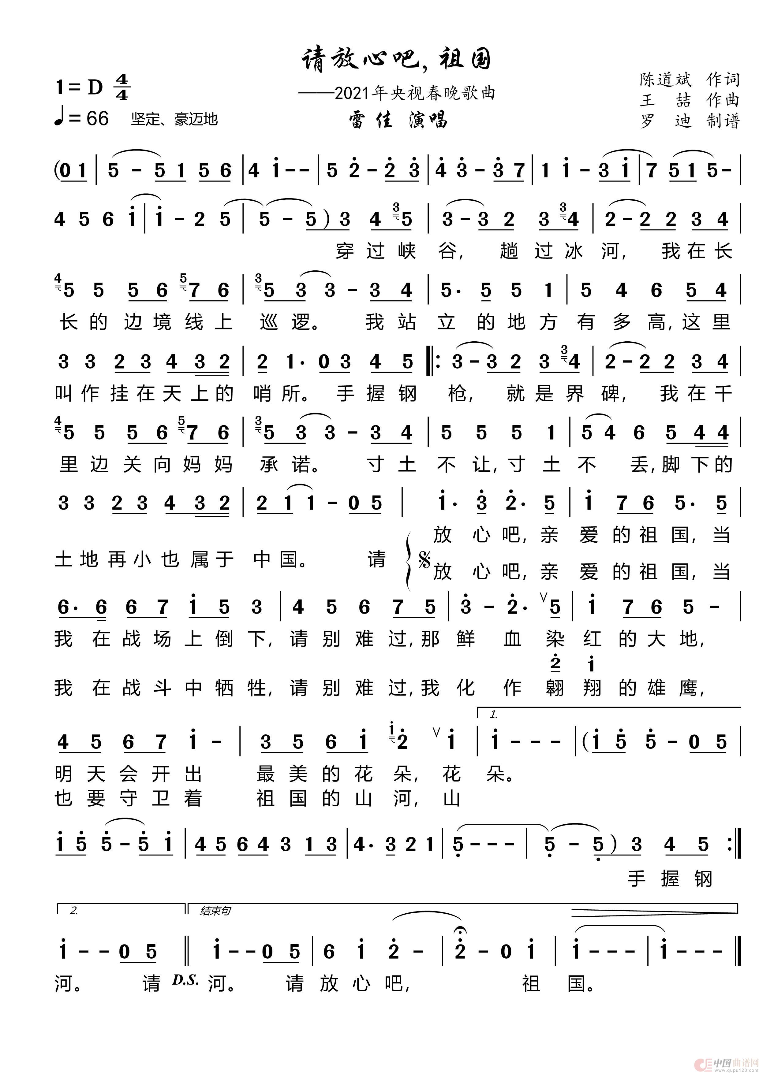 请放心吧，祖国简谱