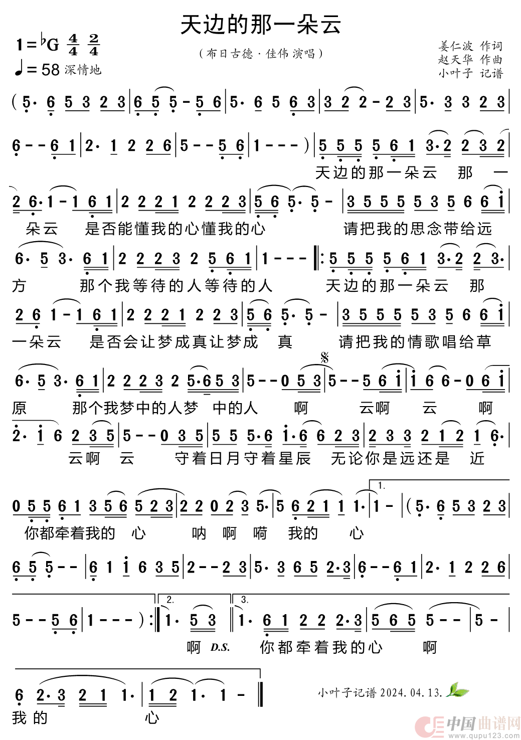 天边的那一朵云简谱