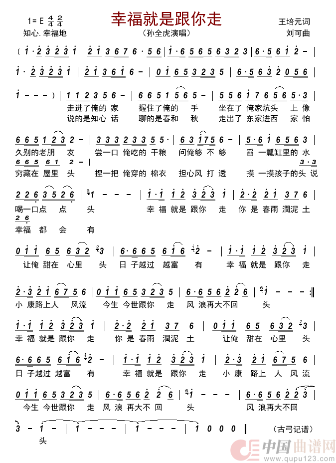幸福就是跟你走      简谱