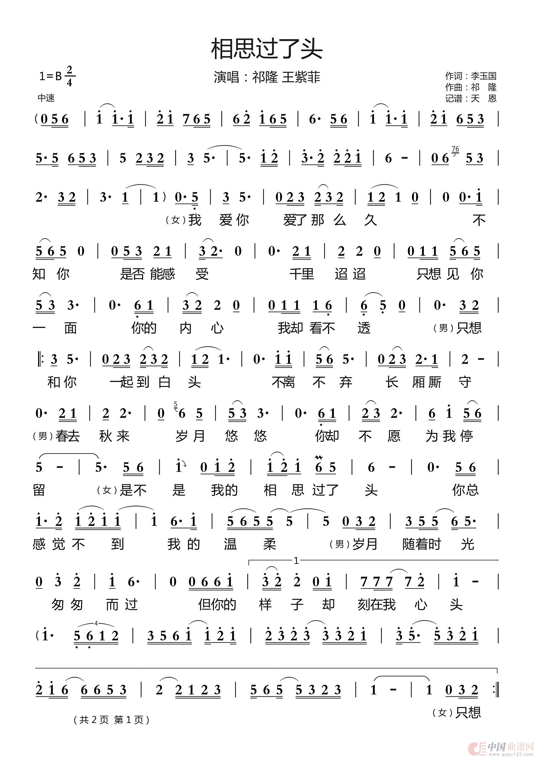 相思过了头简谱