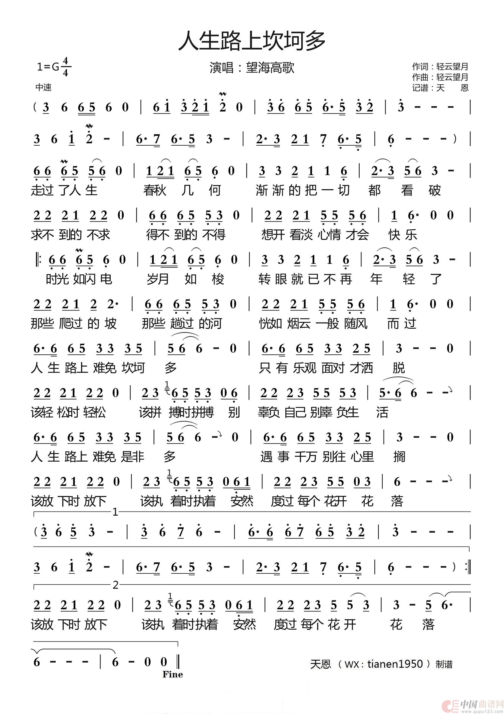 人生路上坎坷多简谱