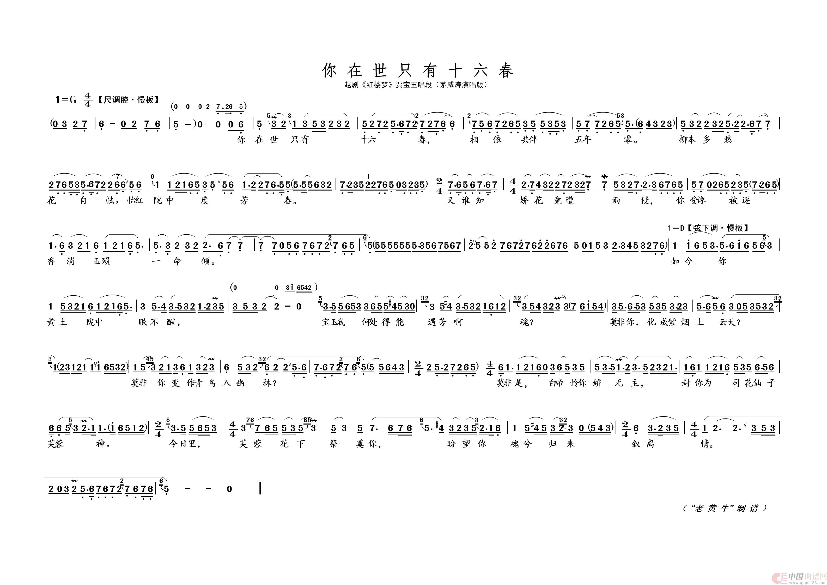 你在世只有十六春（越剧 · 红楼梦）简谱