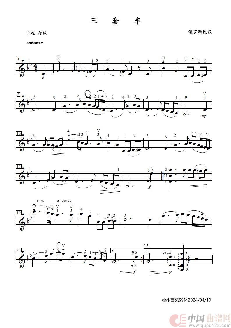 三套车（小提琴五线谱）简谱
