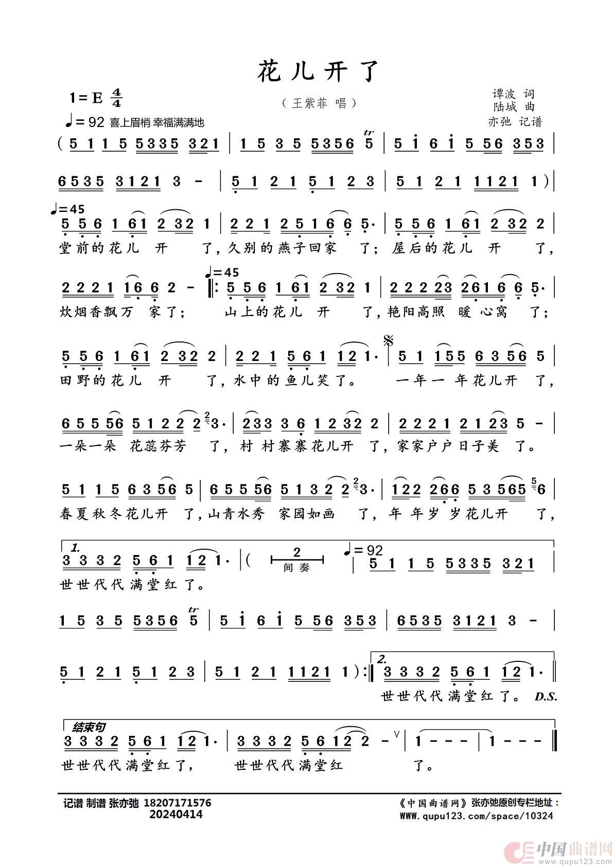 花儿开了（亦弛记谱）简谱