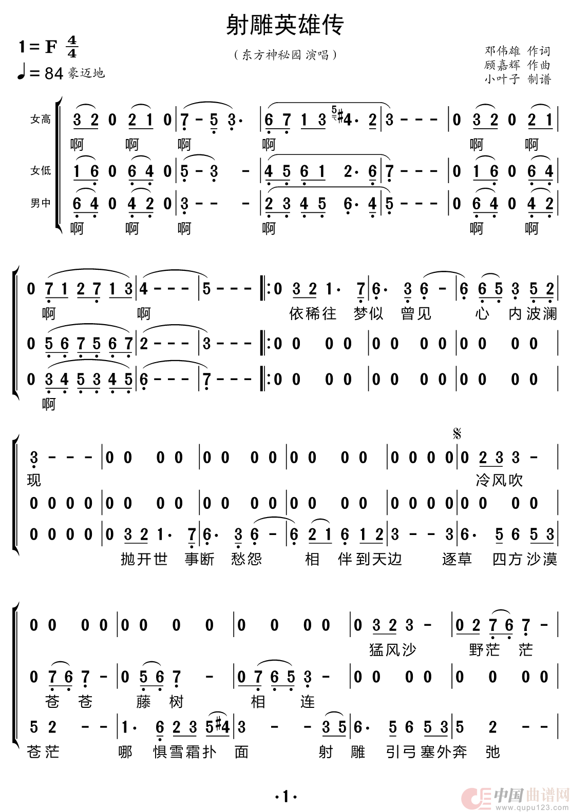 射雕英雄传（东方神秘园组合）简谱