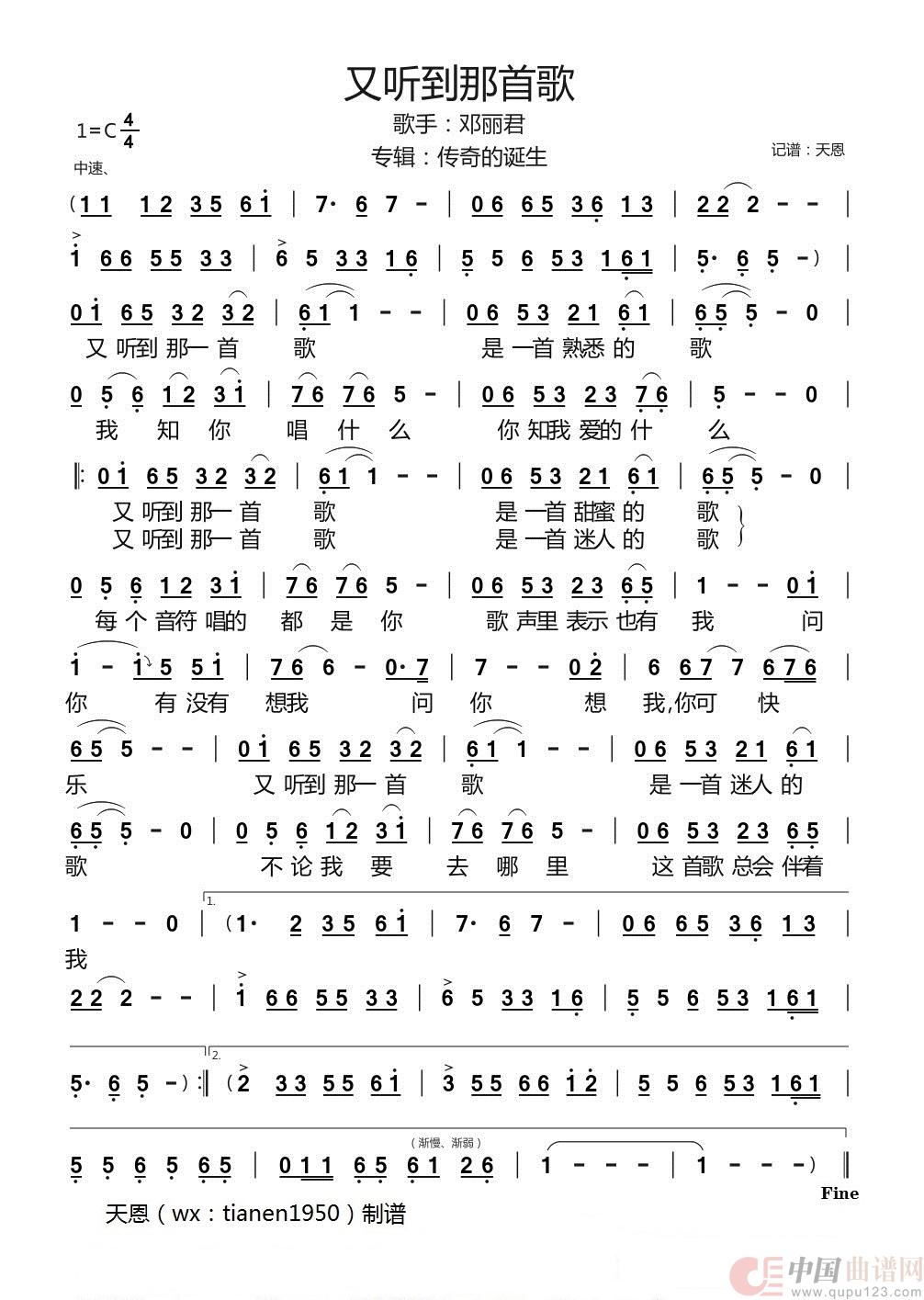 又听到那首歌（邓丽君）简谱