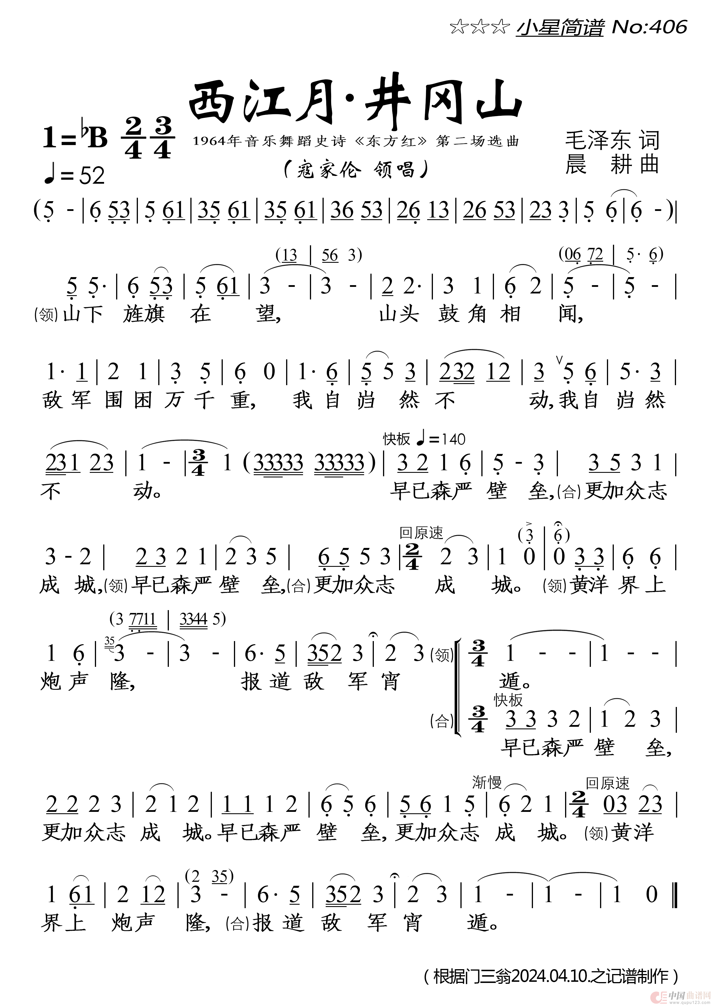 西江月·井冈山简谱