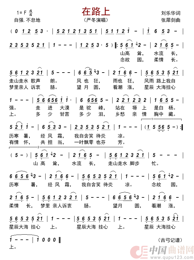 在路上        简谱
