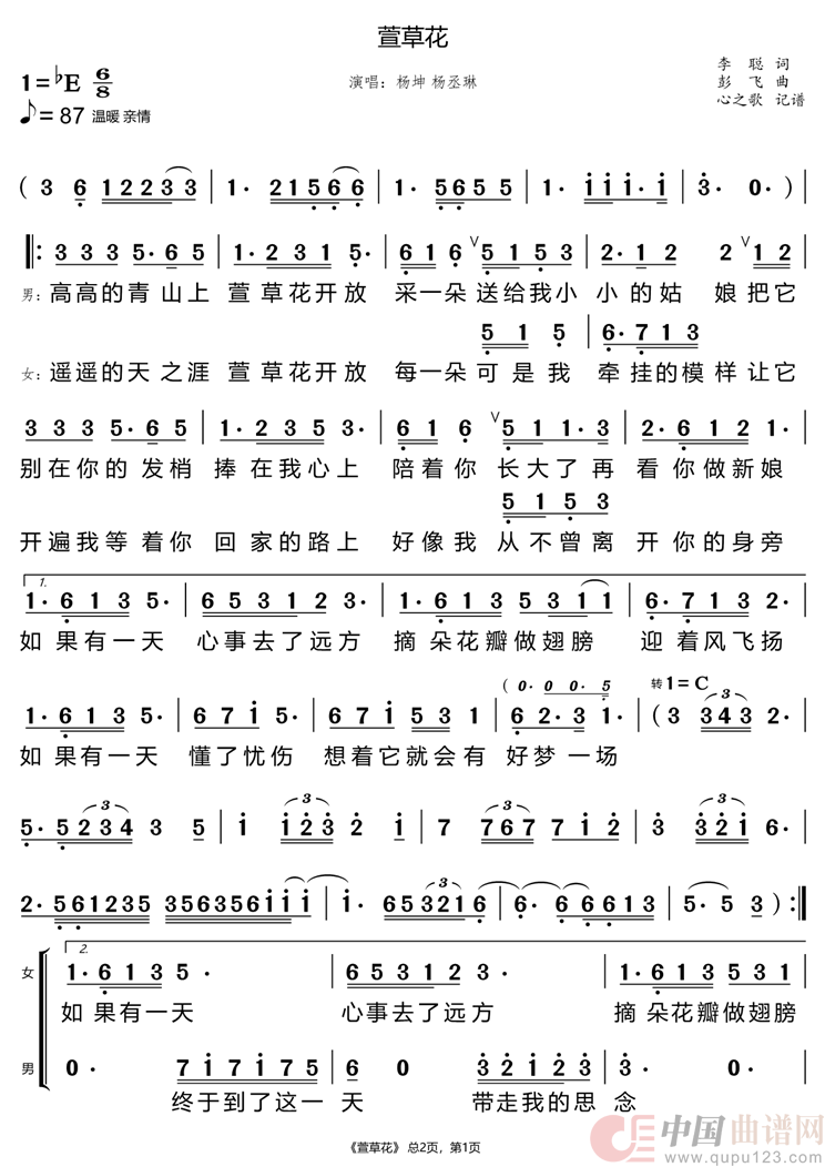 萱草花（杨坤 杨丞琳）简谱