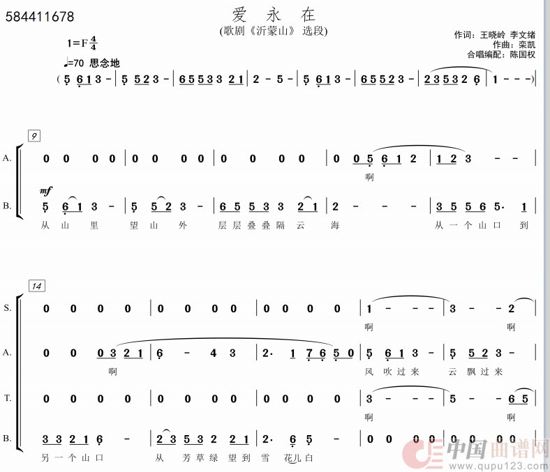 爱永在合唱简谱简谱
