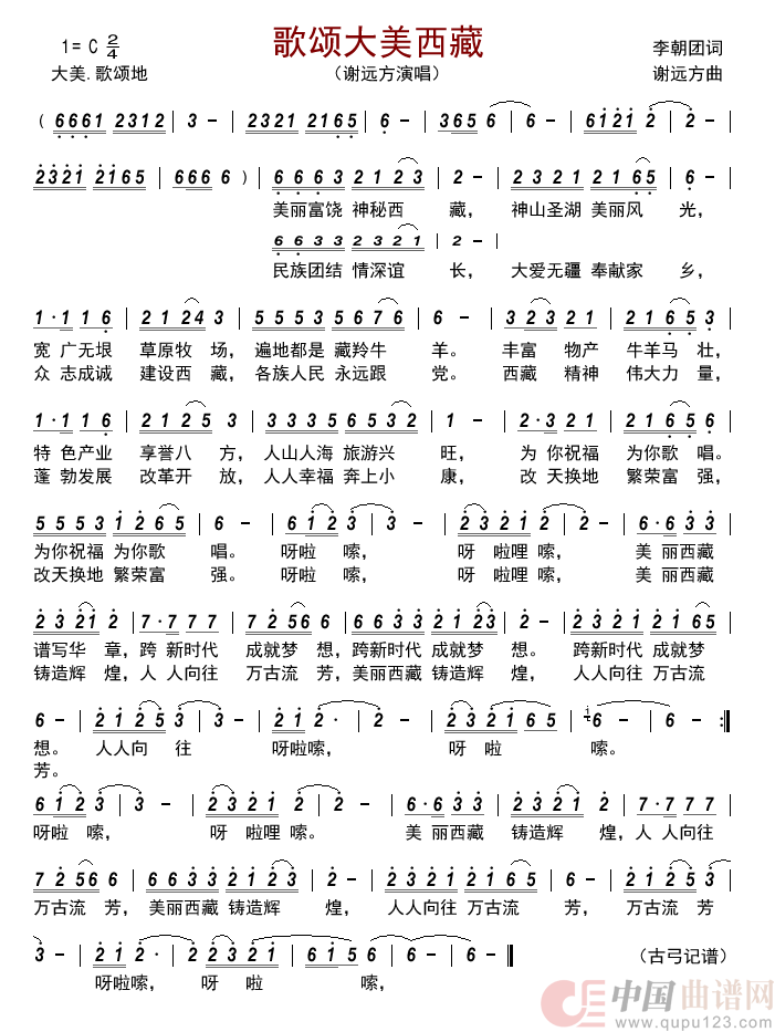 歌颂大美西藏         简谱