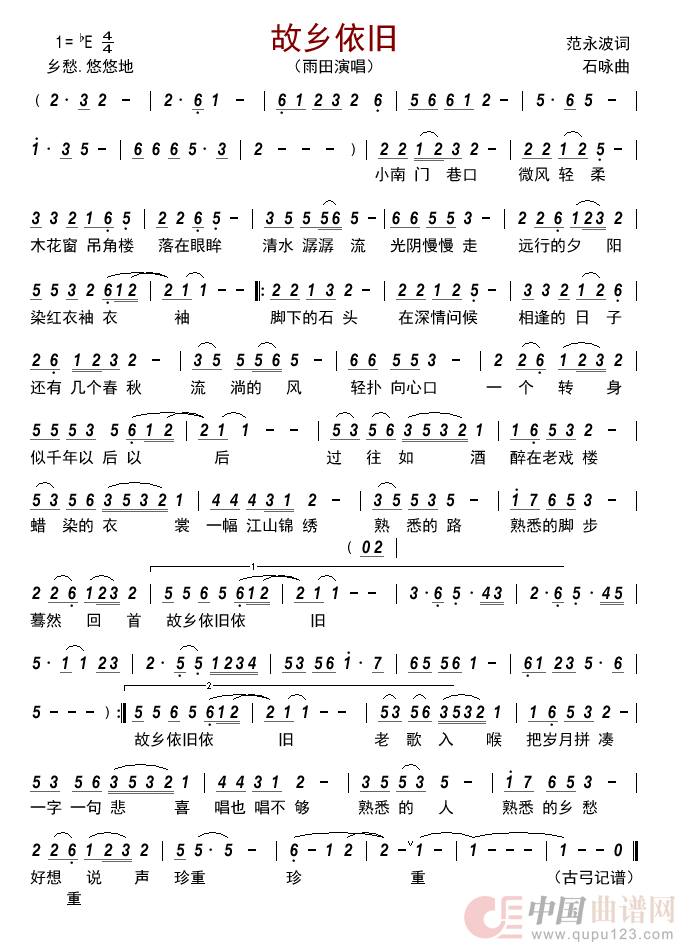 故乡依旧      简谱