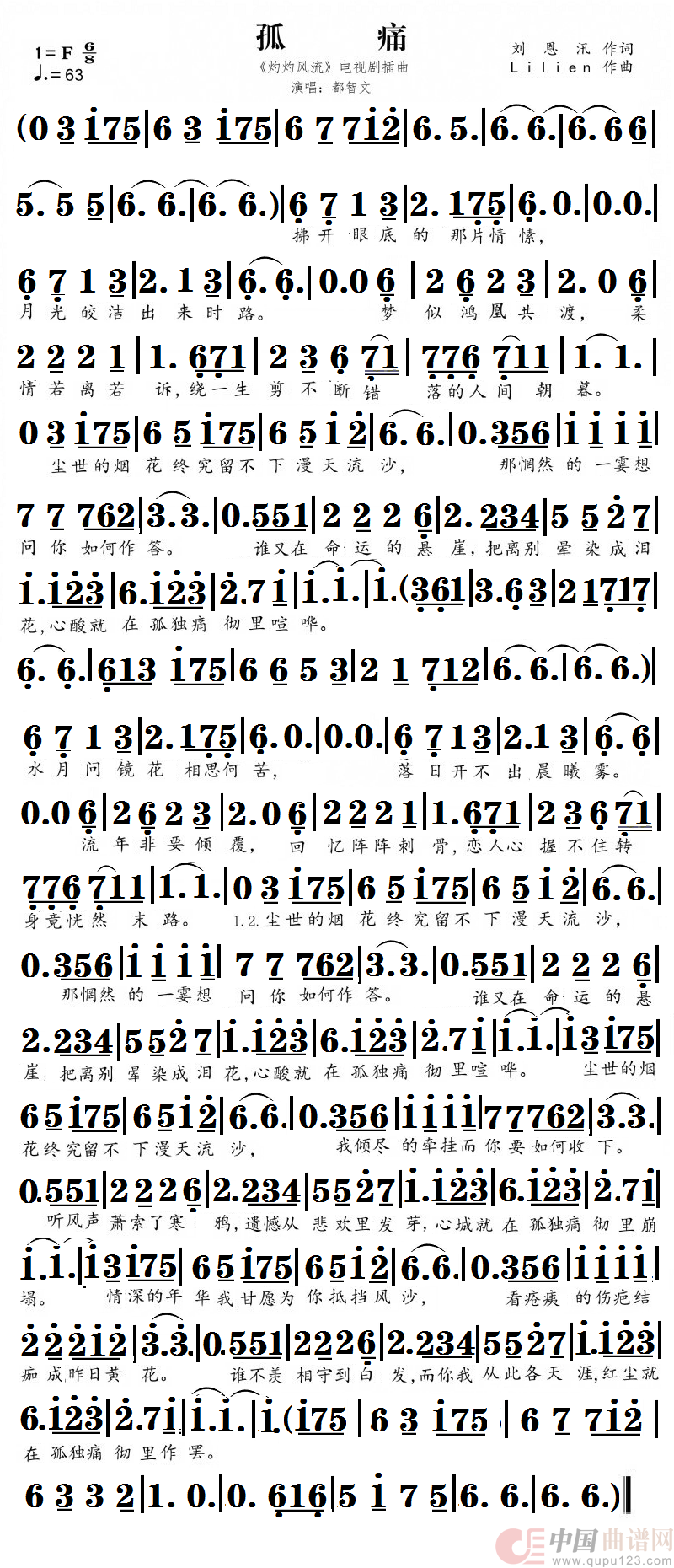 孤痛（《灼灼风流》电视插曲）简谱