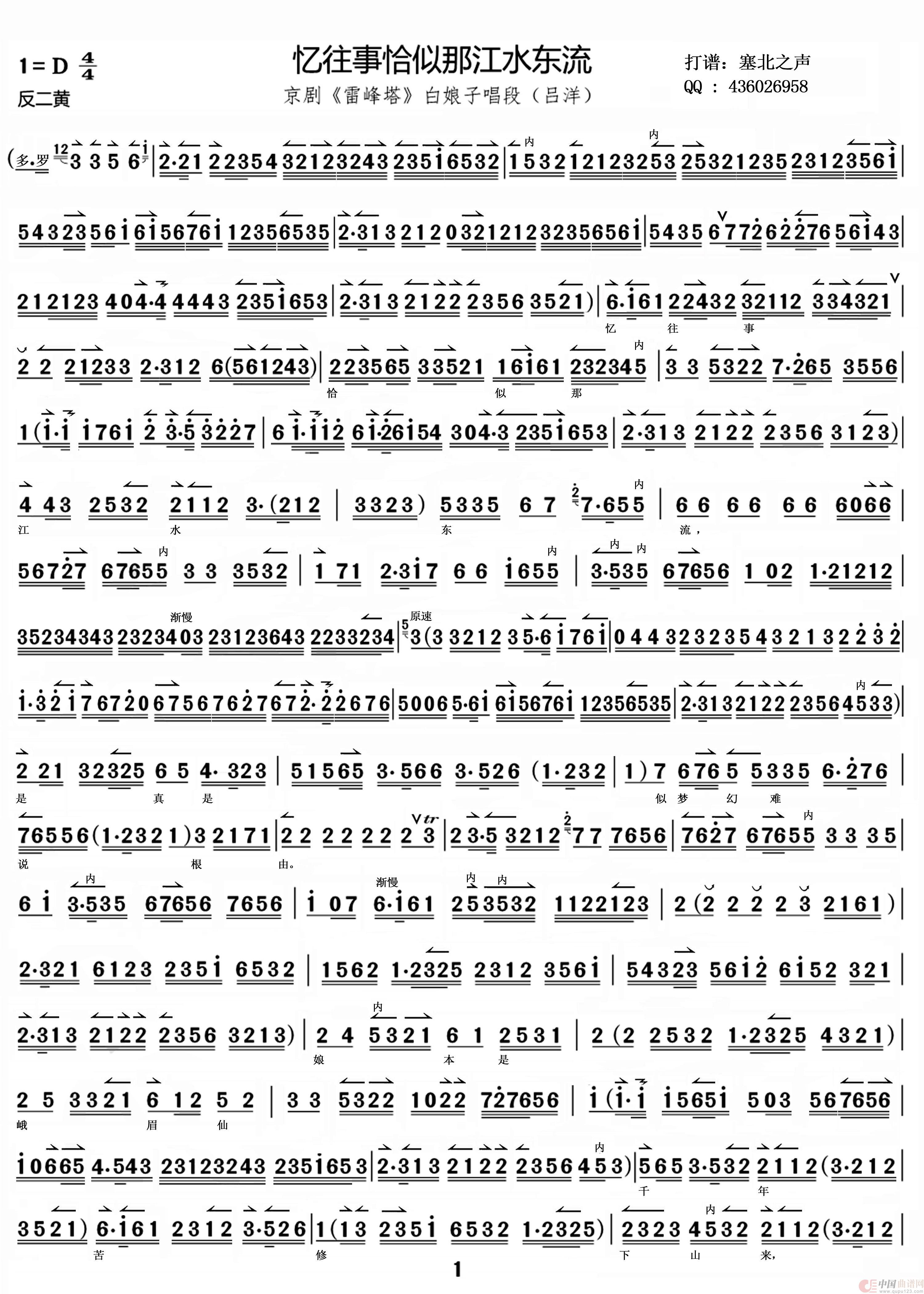 雷峰塔-忆往事恰似那江水东流（《白蛇传》）简谱