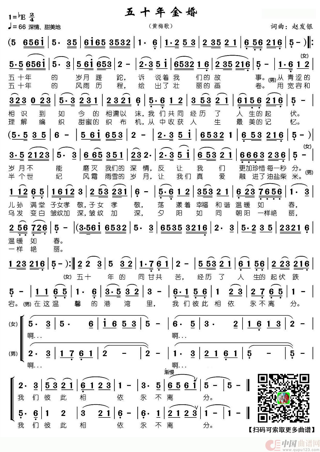 五十年金婚简谱