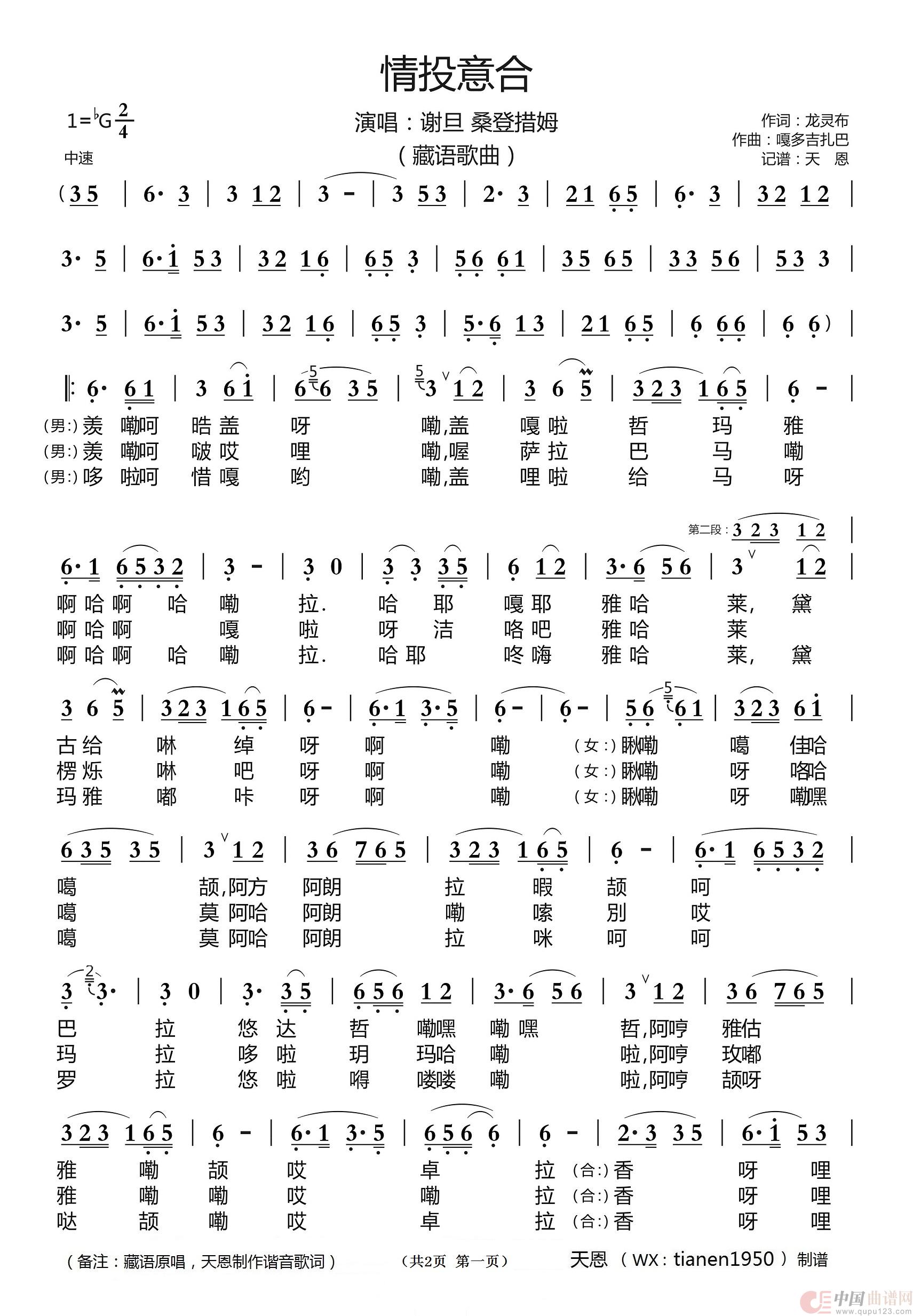 情投意合（藏语歌曲）简谱