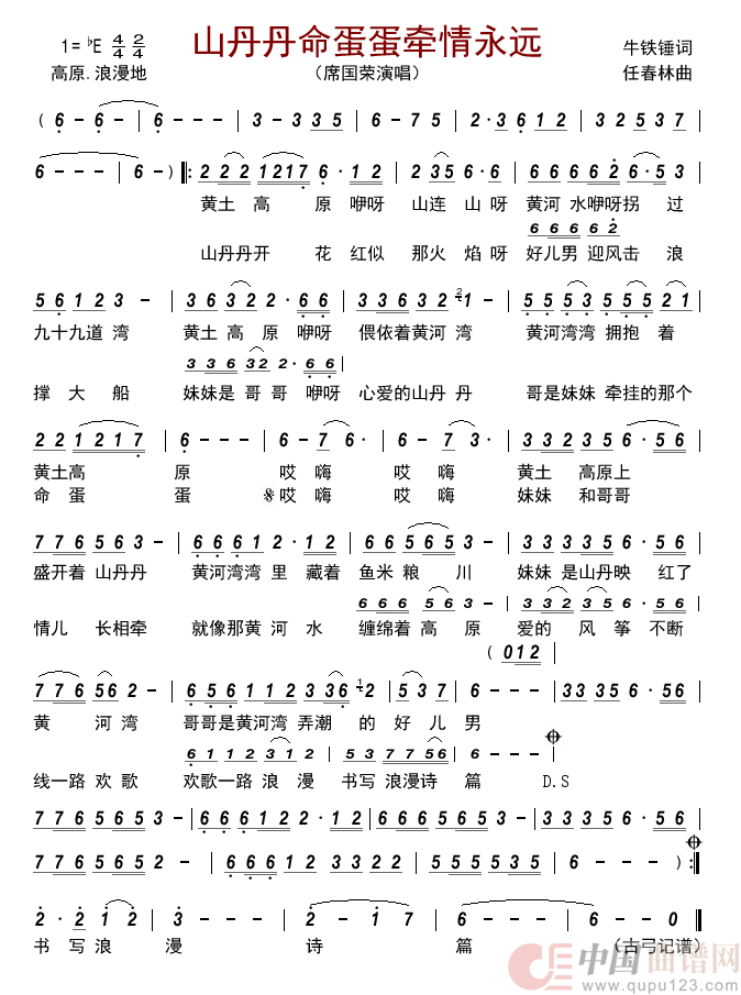 山丹丹命蛋蛋牵情永远      简谱