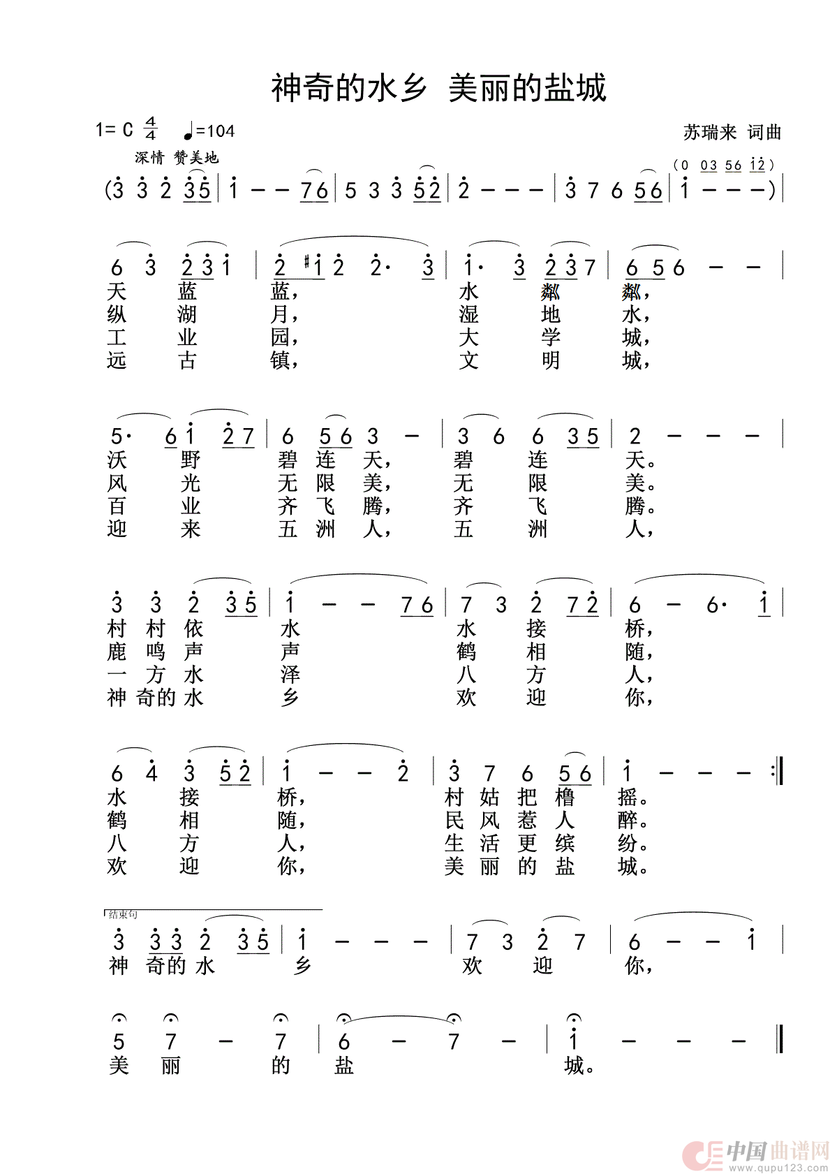 神奇的水乡 美丽的盐城简谱