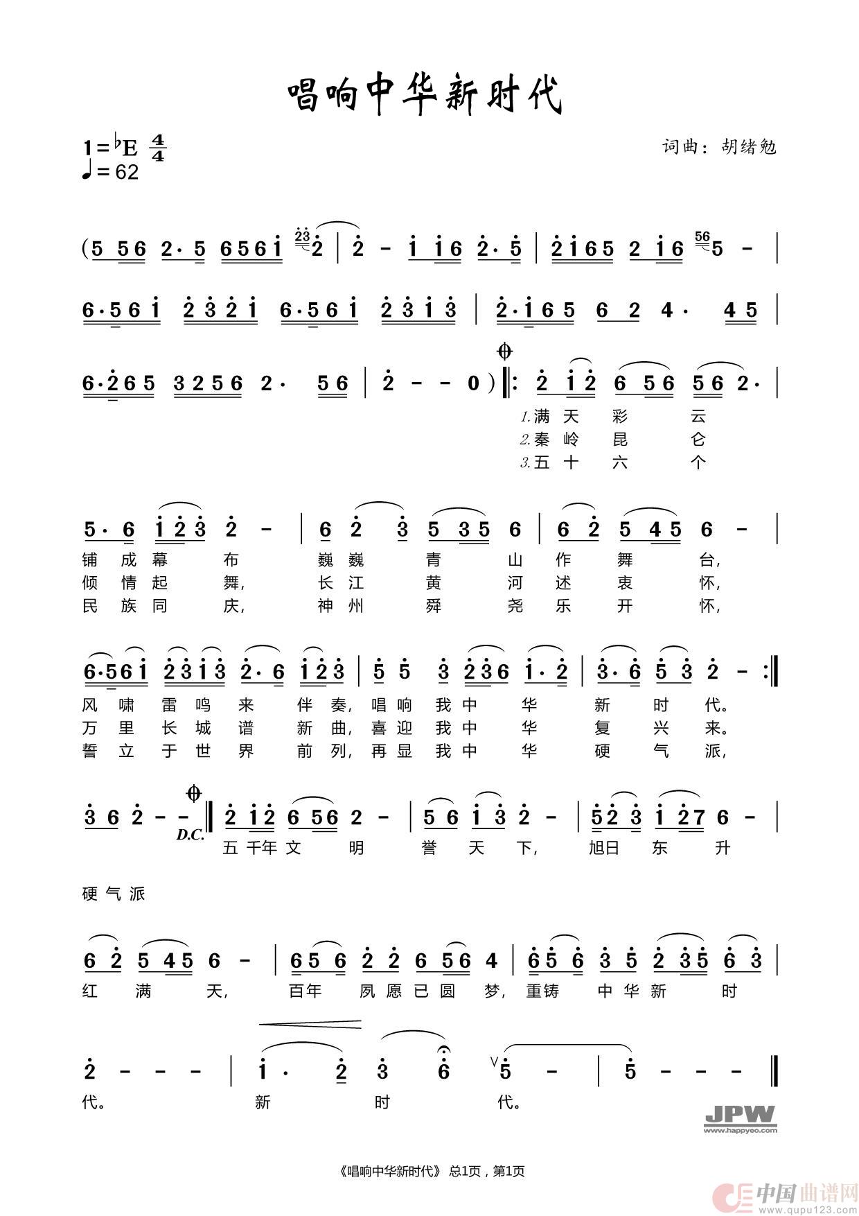 唱响中华新时代简谱