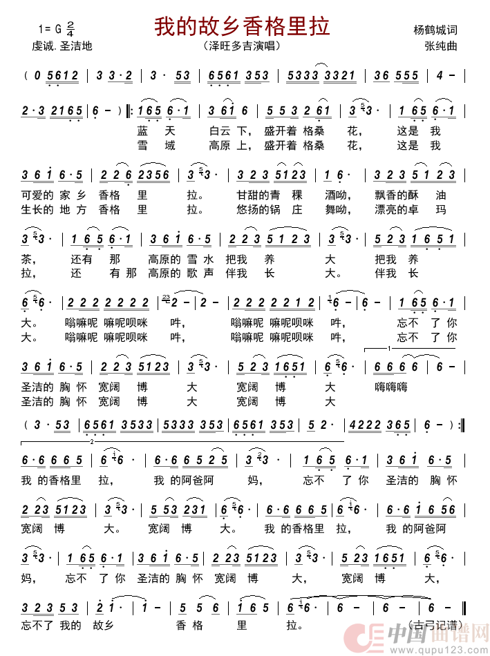 我的故乡香格里拉     简谱