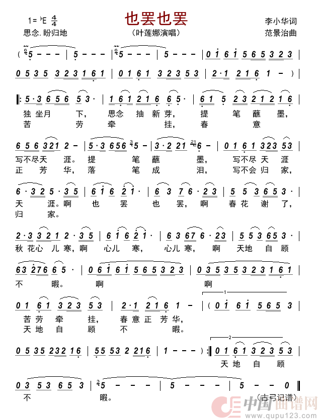 也罢也罢      简谱