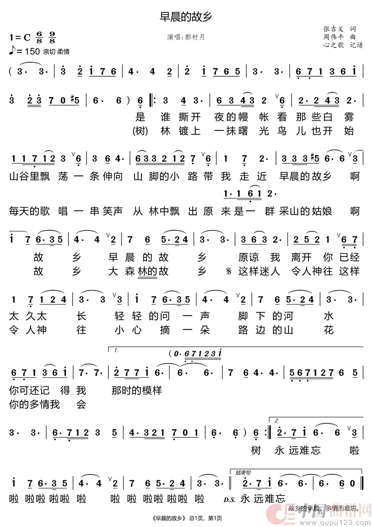 早晨的故乡（郭村月）简谱