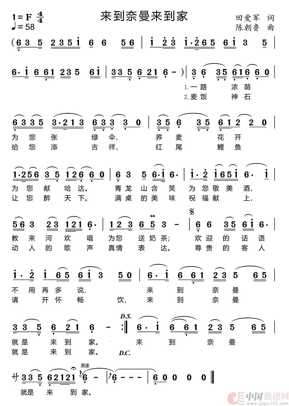 来到奈曼来到家简谱