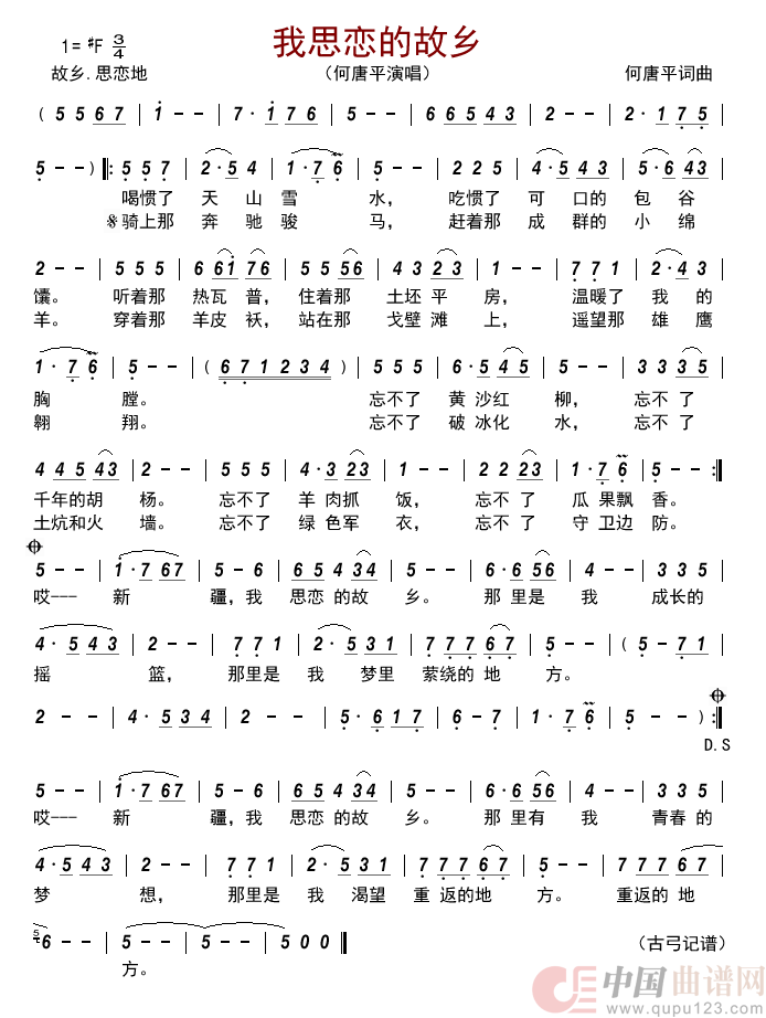 我思恋的故乡       简谱