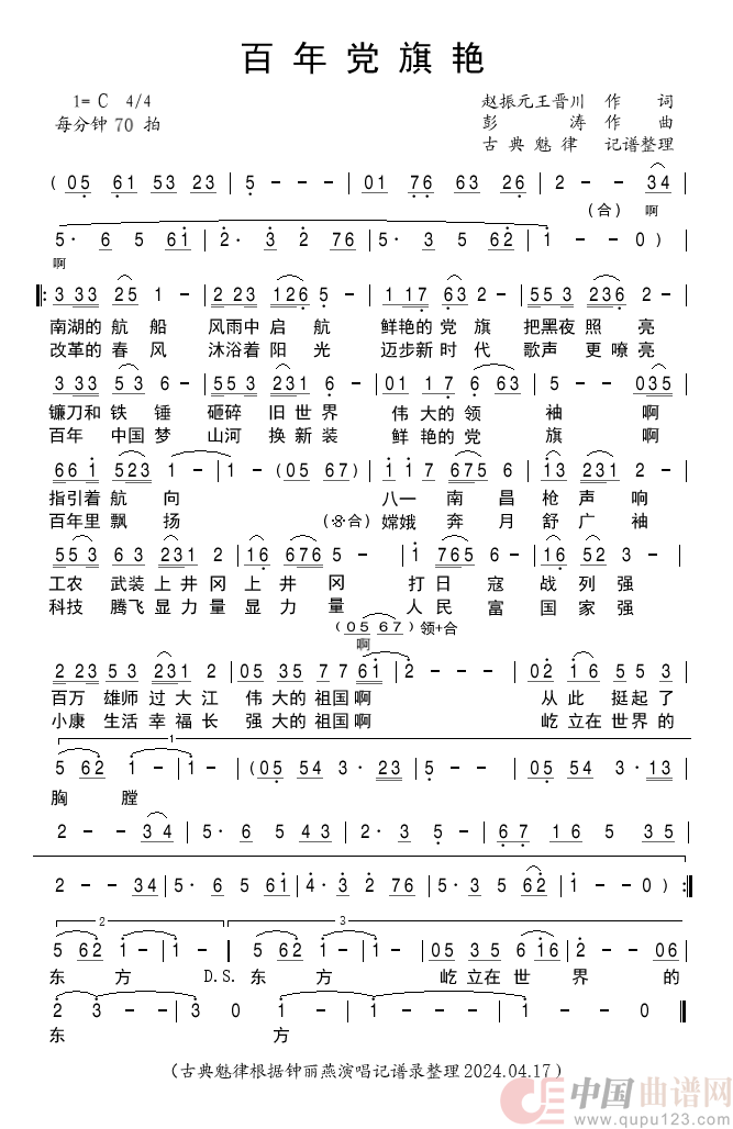 百年党旗艳简谱