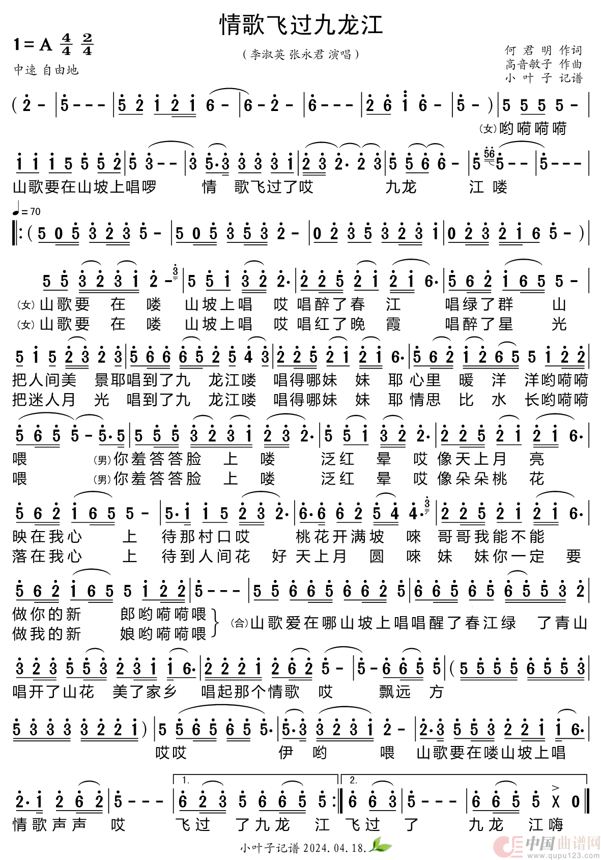 情歌飞过九龙江简谱