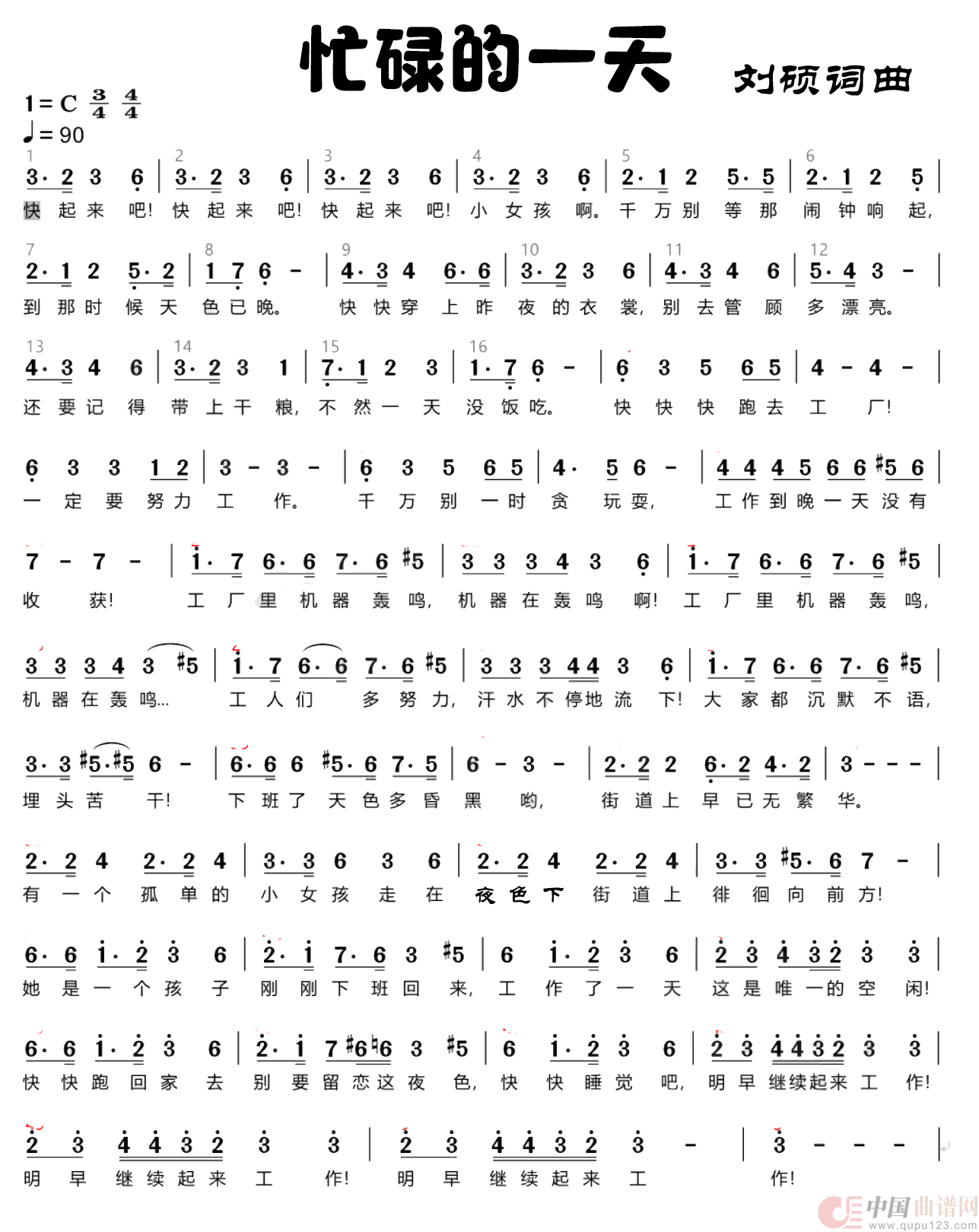 忙碌的一天简谱