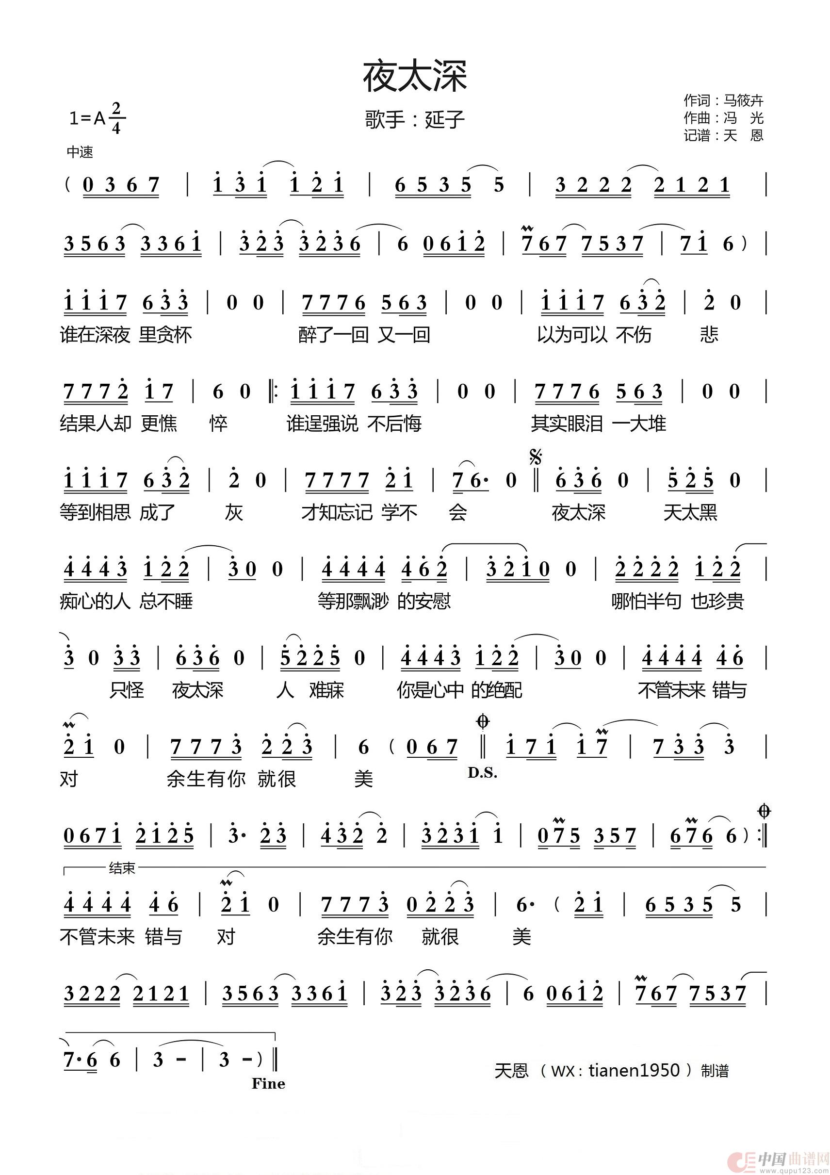 夜太深简谱
