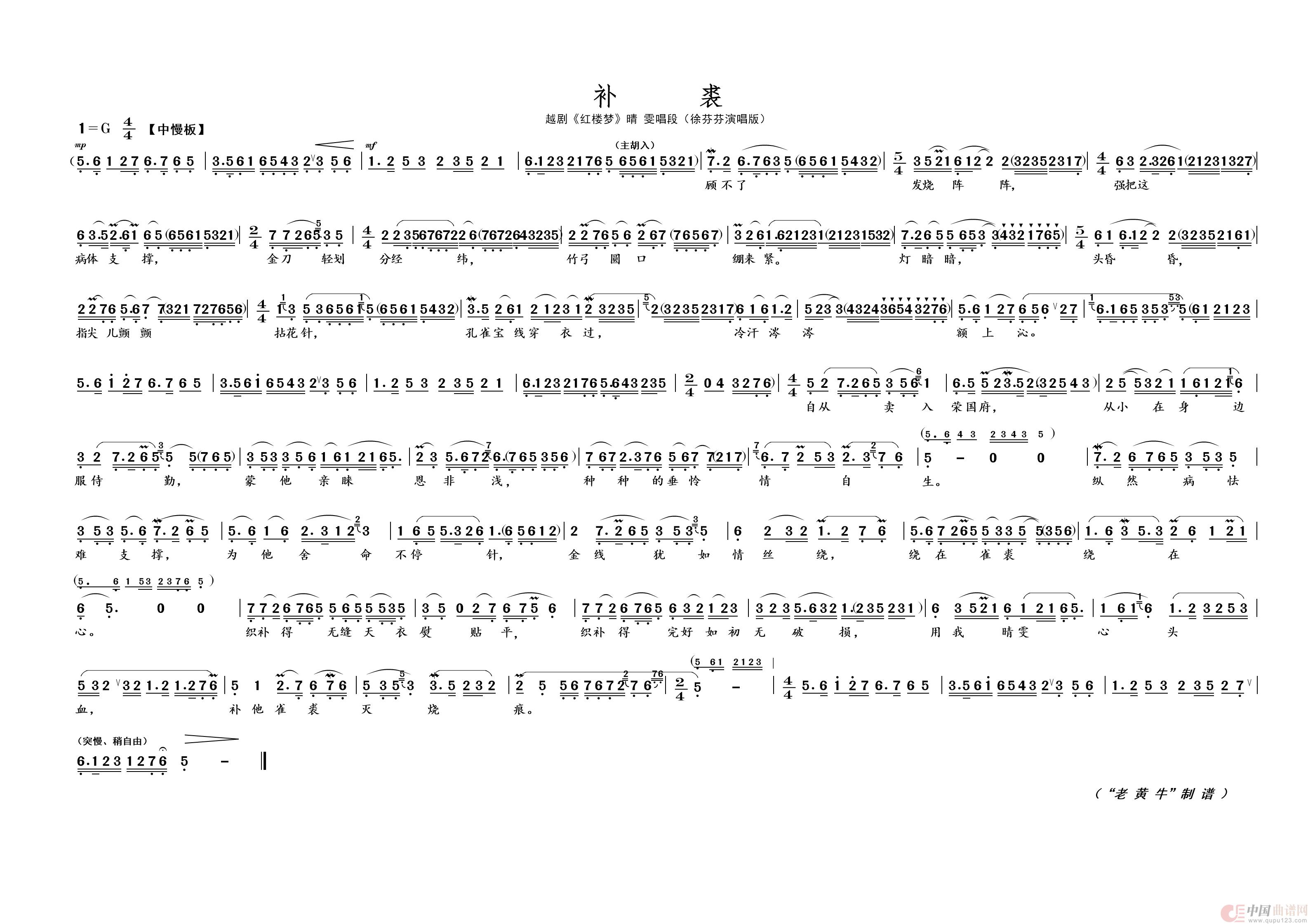 补  裘（越剧 · 红楼梦）简谱