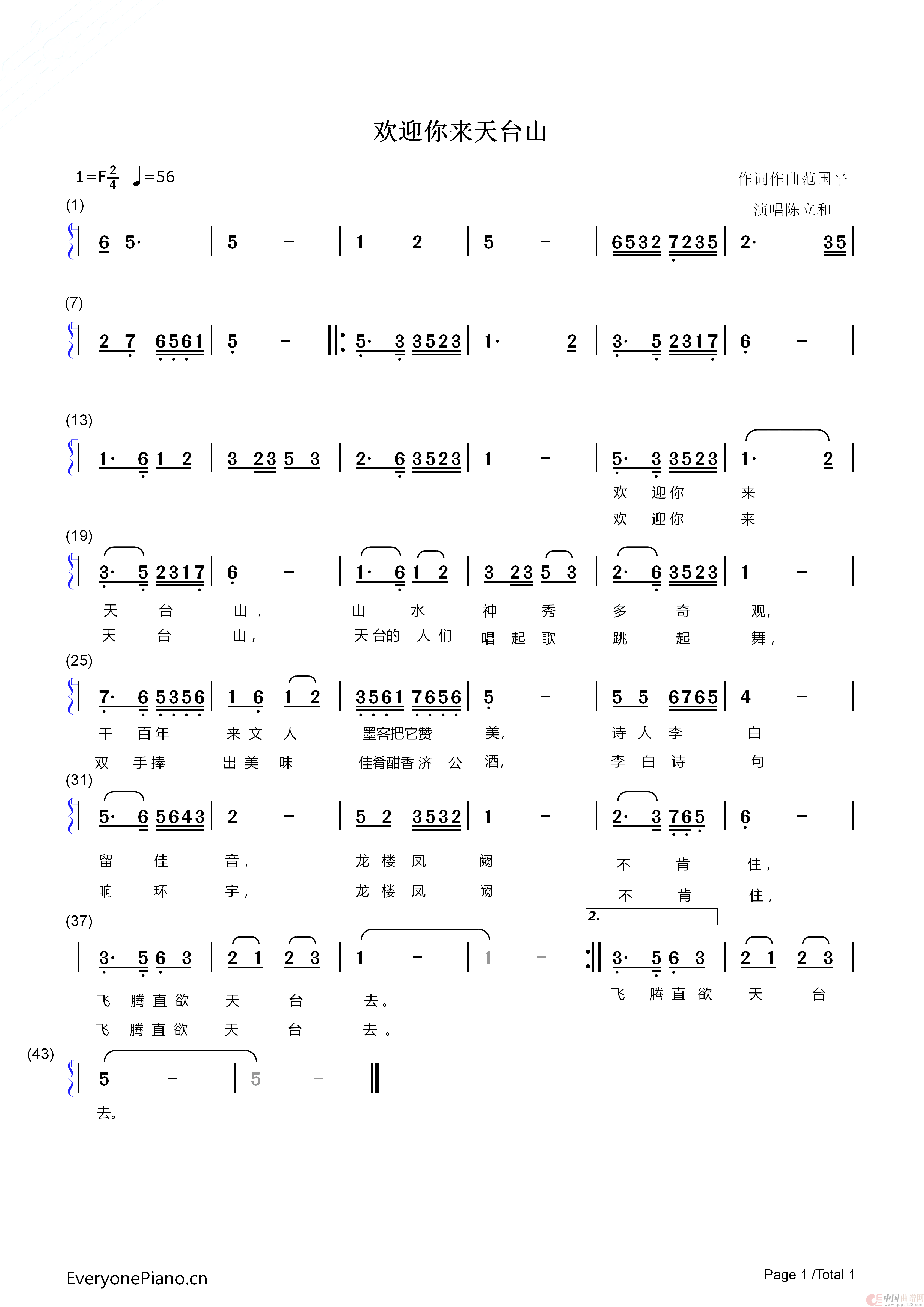 欢迎你来天台山简谱