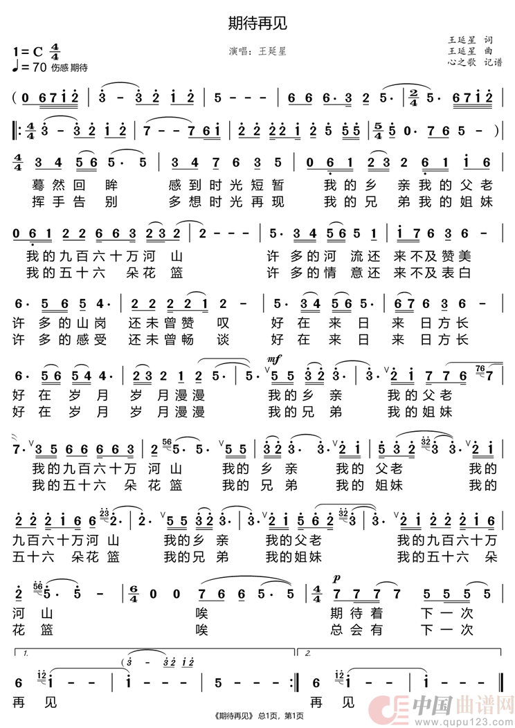 期待再见（王延星）简谱