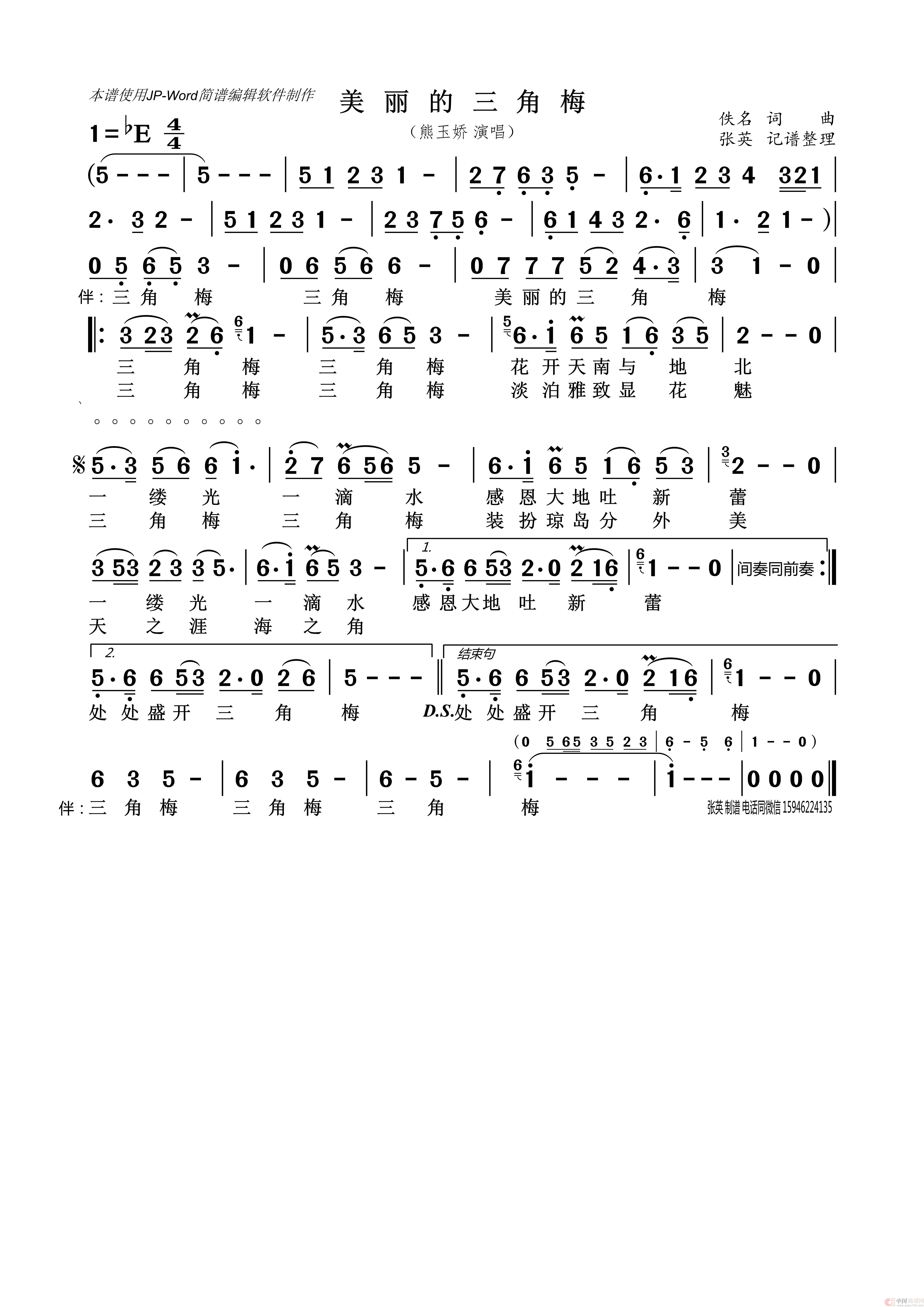 美丽的三角梅（熊玉娇）简谱