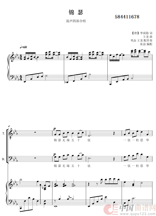 锦瑟混声四部合唱谱简谱