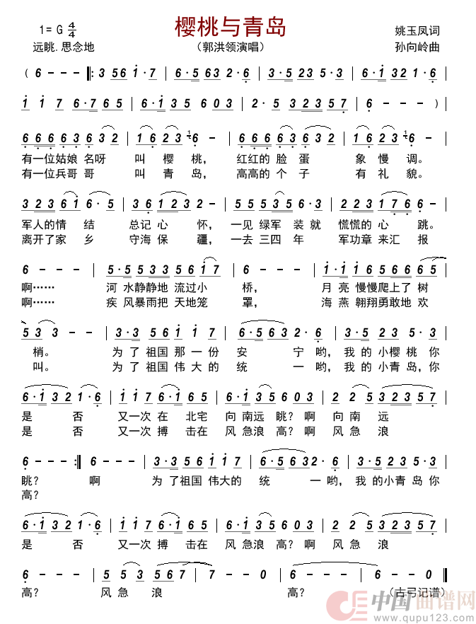 樱桃与青岛      简谱